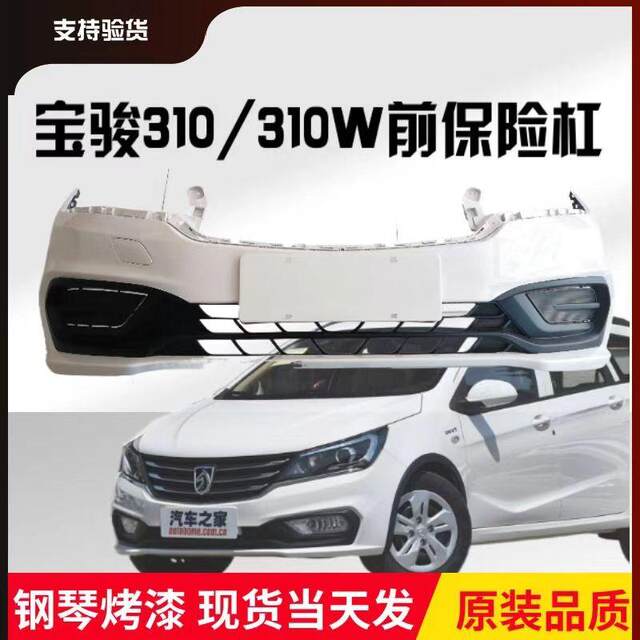 Original Baojun 310/310W Front Bumper, Rear Bumper, Front and Rear Bumper, Rear Bumper, Front and Rear Bumper with Paint