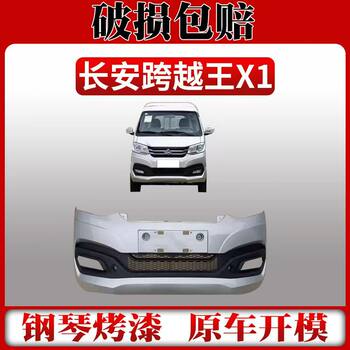 Suitable for Changan Kuayue Wang X1 Front Bumper, Xinbao T1 Painted Silver Front Bumper Accessories, Front Bumper Assembly