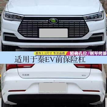 Suitable for 19-21 Models of the New Energy Byd Qin Ev Front Bumper, Electric Vehicle Front Bumper, Rear Bumper, and Bumper Guard for Qin Ev