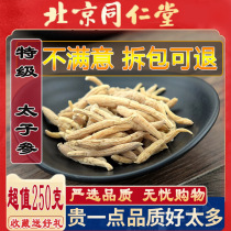 Tongrentang Taizi Ginseng Childrens Ginseng 250g Soup