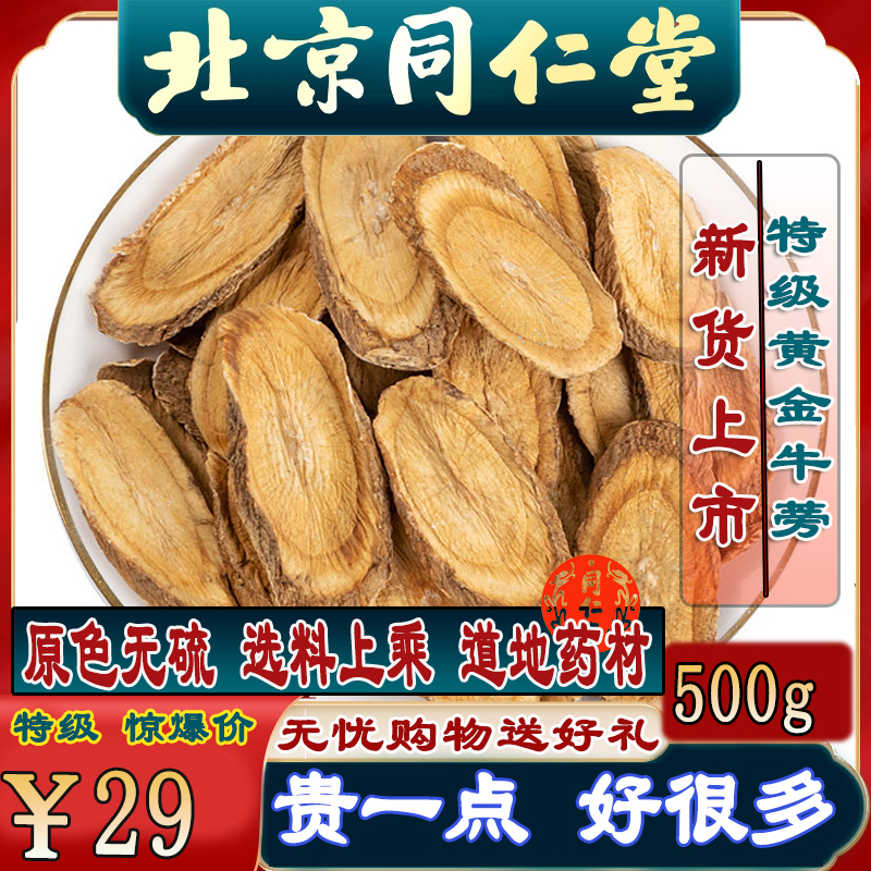 Tongrentang Burdock Root Tea 500 gr Te-level Wild Gold Burdock Main Root Sliced Chinese Herbal Medicine