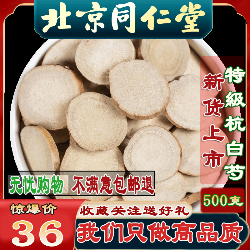 Tongrentang White Peony 500 gr Special Class Zhejiang White Spoon Piece Hangzhou White Peony Tea Can Be Matched With Four Things Soup Three White Soup