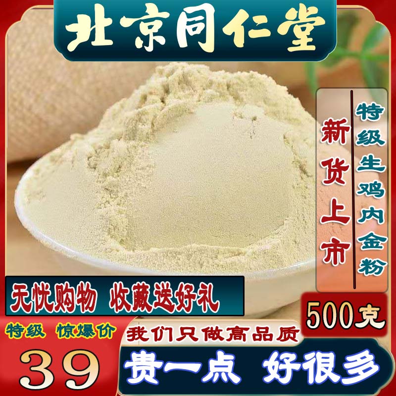 Tongrentang raw chicken inner gold powder superfine powder 500g super-grade Dabie mountain chicken inner gold platoon stone tea
