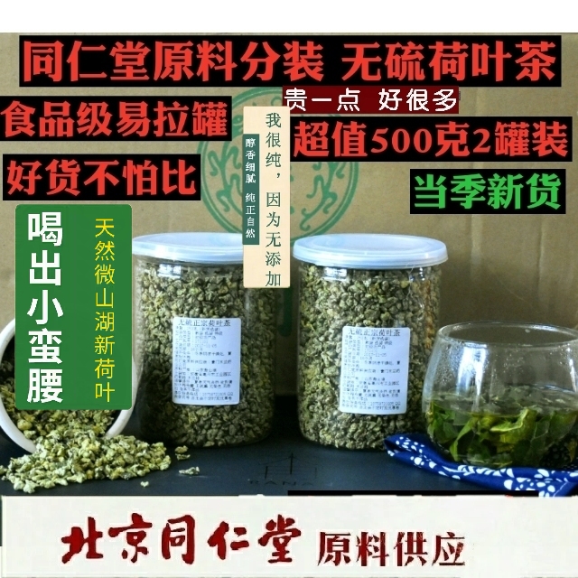 Buy 1 hair 2 Tong Ren Tang raw materials fine sulfur-free premium Weishan Lake fried lotus leaf granules tea is recommended to take hawthorn tangerine peel