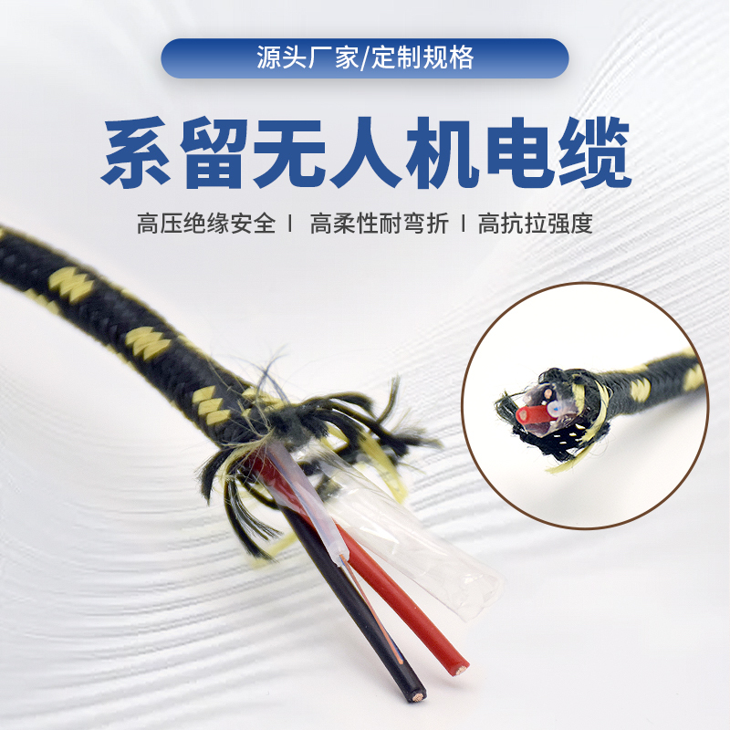 Suspension Anti-Tension Zero-Weight Suspended Cable + Fiber Optic Ultra-Light Drone Tethered Power Supply Signal Optical-Electronic Equipment in Stock