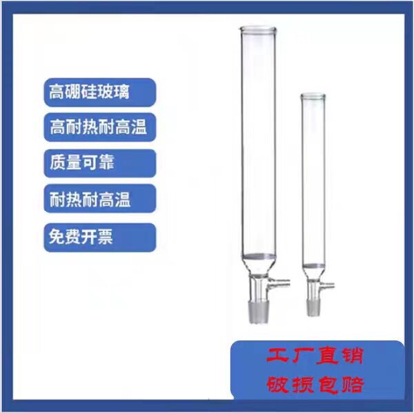 减压层析柱 具砂芯抽滤 砂板抽过滤色层分析柱 过滤柱  色谱柱