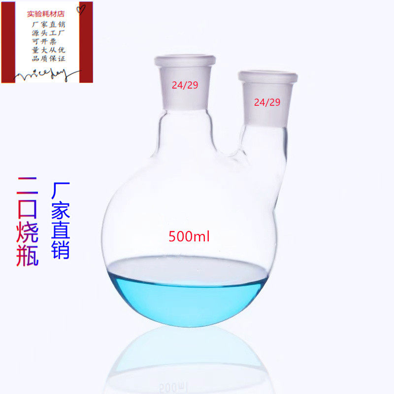 二口圆底烧瓶10/50/100/250/500/1000/2000/3000/5000m两口烧瓶