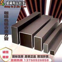 Brown aluminum square tube aluminum flat tube outdoor powder-coated pavilion guardrail grape rack square tube partition aluminum profile