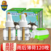 (10 points snatched) ultra vibe electric mosquito repellent liquid home plug-in baby pregnant womans electric mosquito coil liquid whole family to apply