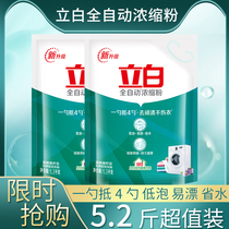 Libai concentrated washing powder fragrance lasting super concentrated 2 6kg * 2 bags big bag no Phosphorus Hand washing powder