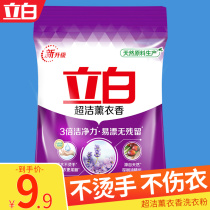 Libai washing powder lavender real Hui Hui packed home home big bag fragrance lasting fragrance