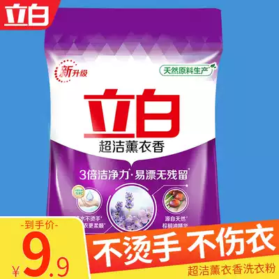 Liby washing powder Lavender affordable package decontamination household family package large bag fragrance lasting fragrance