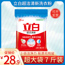Libai Super Clean cleaning washing powder large packaging big bag 7kg fragrance lasting family Packaging