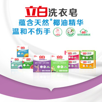 (10 Points Snatched) Libai Whitening Soap Laundry Soap Soap 232 gr coconut oil essence bright white not yellow and durable