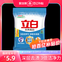 (10 Points Snatched) Libai natural bright white washing powder 960g HOUSEHOLD LARGE BAG LOW BUBBLE QUICK WASH DECONTAMINATION WITHOUT INJURY