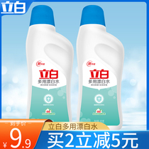 Libai bleach white clothes stains bleach remove bacteria remove yellow and whiten clothes dye household