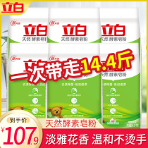 Libai washing powder fragrance lasting whole batch of soap powder whole box home package 10kg add enzyme