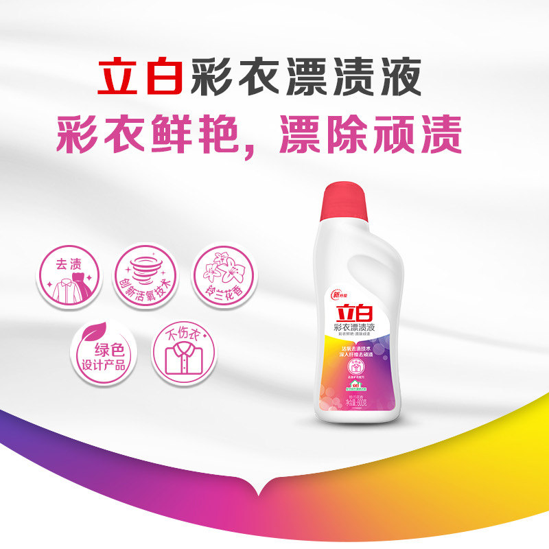 (10 o'clock rush) Libai color clothing bleaching liquid active oxygen color bleaching agent restores colored clothes to stains, whitens and yellows