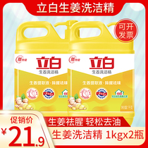 Libai ginger detergent in addition to fishy taste does not hurt hands 2 bottles of family household kitchen oil home promotion clothing