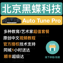 Antares Auto Tune Pro Auto Tune Post Plug-in