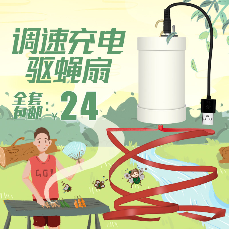 Catch the fly Divine Instrumental Electric Mosquito Repellent Transfer Bug Charging small ceiling fan Tricycle Stall Electric Fan Outdoor use