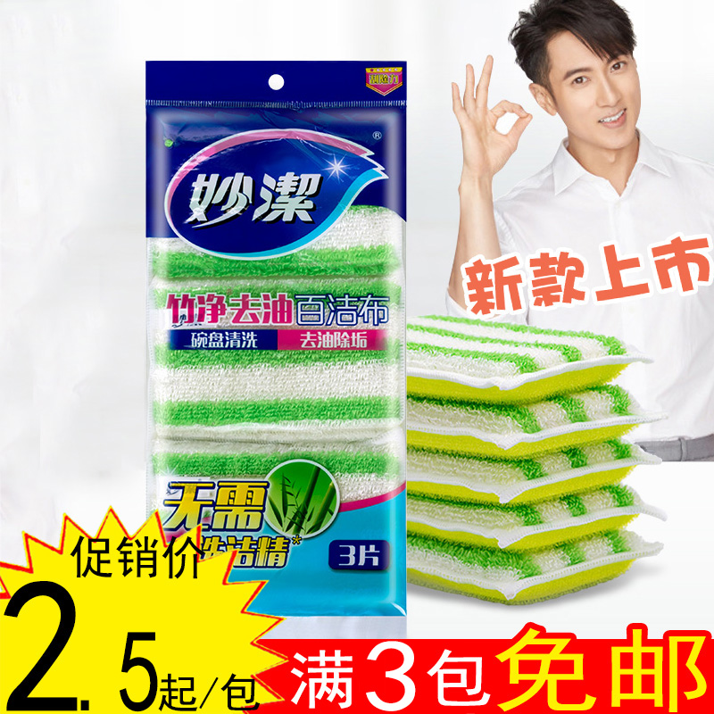 New Miaojie Magic cotton soft rag Sponge cleaning cloth Kitchen dishwashing cloth Multi-functional household cleaning cloth