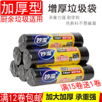 Miaojie point broken flat black large size garbage bag Kitchen living room bathroom thickened not easy to break full of 12 rolls