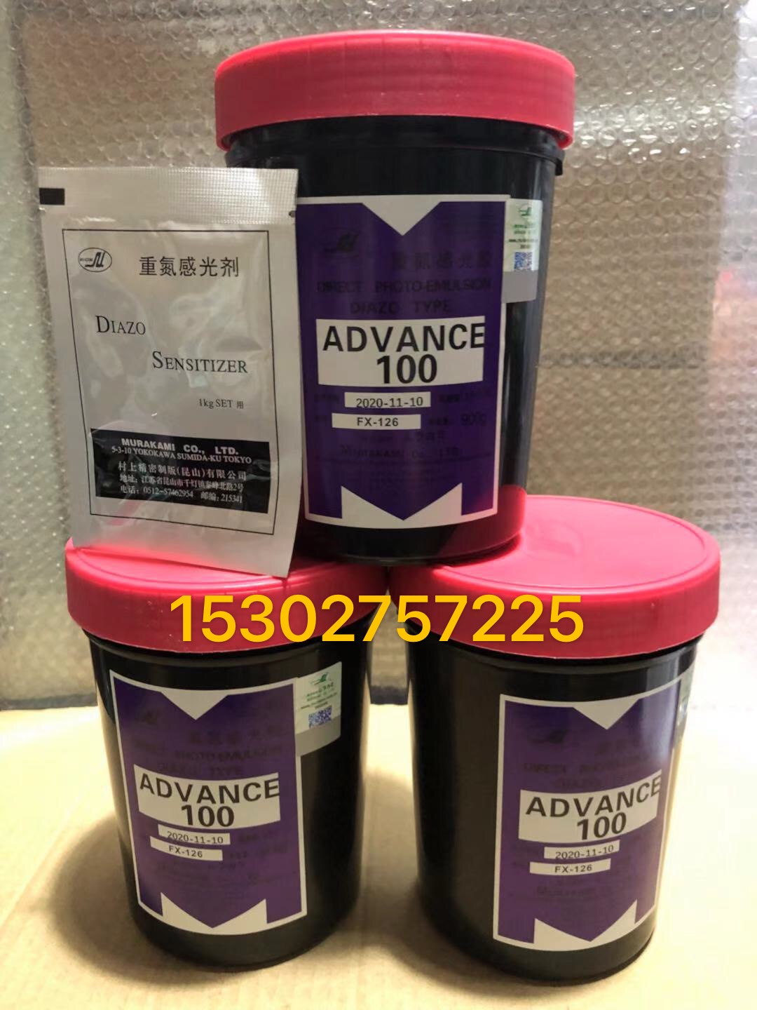 ADVANCE100 light-sensitive adhesive AD100 purple berries Water oil Two-use-type mesh version printed online version of light sensitive paste 