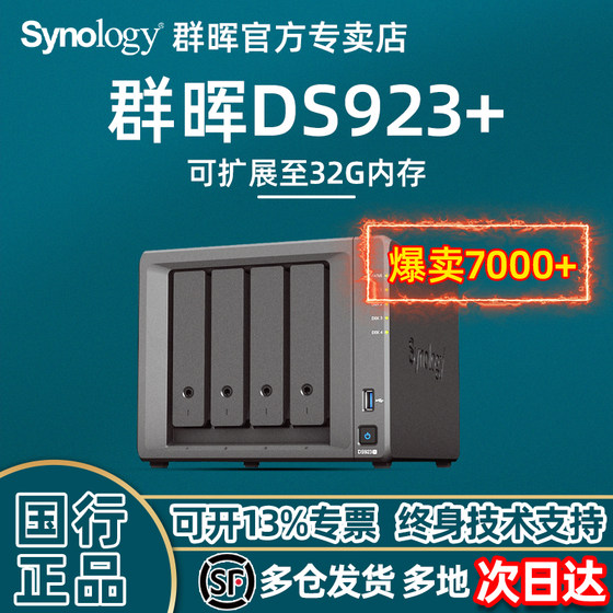 Synology DS923+nas host home personal private cloud storage disk Synology 10G local area network shared hard drive box ds920 enterprise black to white server