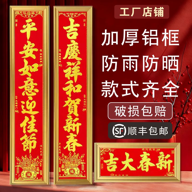 2027 New Year Spring Festival Couplet Frame for Moving into a New Home, Aluminum Alloy Couplet Frame for Rural Villa Door, Fixed Door Frame