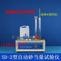 SD-2 type automatic sand equivalent tester sand equivalent electric sand equivalent meter new standard sand equivalent