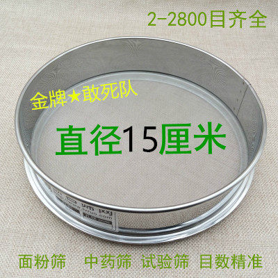 15cm sieve Traditional Chinese medicine sieve Standard sub-sample sieve INDUSTRIAL SCREEN SCREEN FOR EXPERIMENTAL SIFTING SIEVES 6-3000 MESH