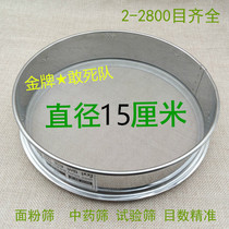 15cm sieve Traditional Chinese medicine sieve Standard sub-sample sieve INDUSTRIAL SCREEN SCREEN FOR EXPERIMENTAL SIFTING SIEVES 6-3000 MESH