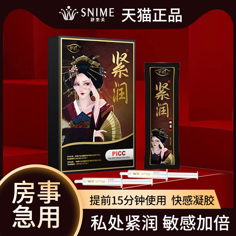 D快感高潮增强液紧致凝胶润滑液房事夫妻用品性冷淡专用女人激情