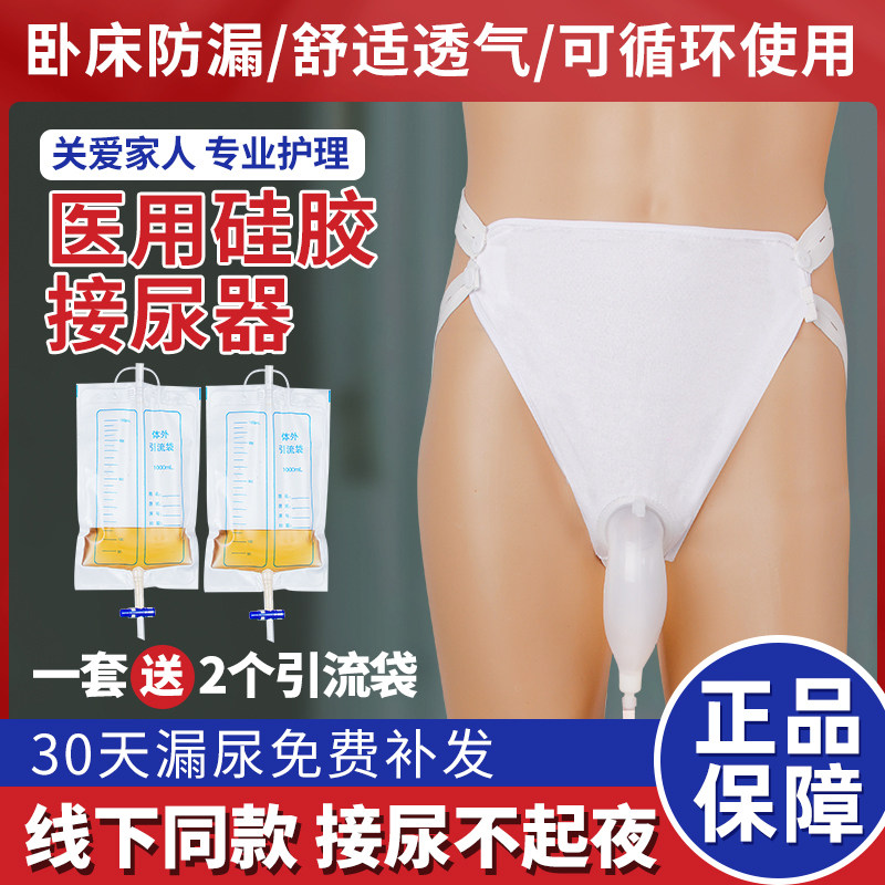 小便接尿器老年男士卧床防漏集尿袋瘫痪病人尿套失禁裤女用导尿管