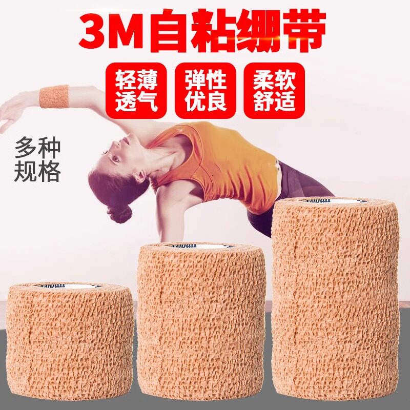 美国3M自粘绷带进口 自粘性绷带 固定包扎伤口弹力透气绷带运动