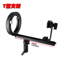 Flash lamp holder roof flash lamp holder T-shaped bracket shadow room lamp Baorong bayonet accessories Universal