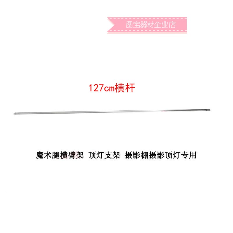 Crossbar Magic Arm Magic Hair Clip Rod Magic Leg Crossbar C Type Frame Accessories 127cm Spot All Metal Crossbar