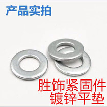 Galvanized flat washer Thickened white zinc flat pad flat gasket M3M4M5M6M8M10M12M14M16M18M20