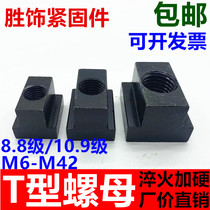 T-type nut collection nut T-slot pressure plate T-block machine tool M6M8M10M12M14M16M20M22M30