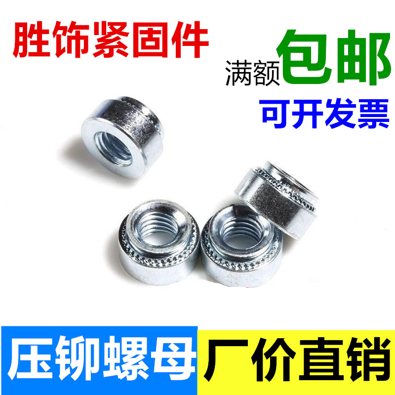 Riveting nut Pressure nut Pressure nut S riveting nut M2M2 5m3m4m5M6M8M10