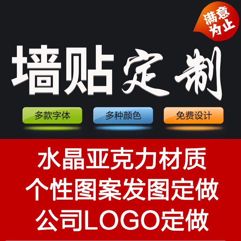 Customized acrylic wall stickers 3D three-dimensional logo pattern company corporate background advertising font slogan Chinese character production