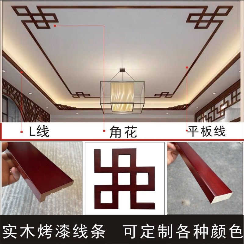 New Chinese profile Suspended Ceiling Solid Wood Line Baking Lacquered Top Corner Line Clitoral Line L Line 7 Word Line Living Room Background Wall Press Side-Taobao