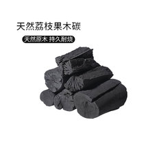 Norsong Garden Lychee Fruit Charcoal Domestic Barbecue Carbon Barbecue Outdoor Special Roast Charcoal Charcoal Whole Box 10 Kim Carbon