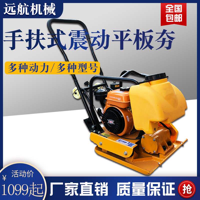 C90T type petrol shake flat rammed foundation ground floor tamping machine compacting machine compaction machine impacting rammed small electric ramming machine