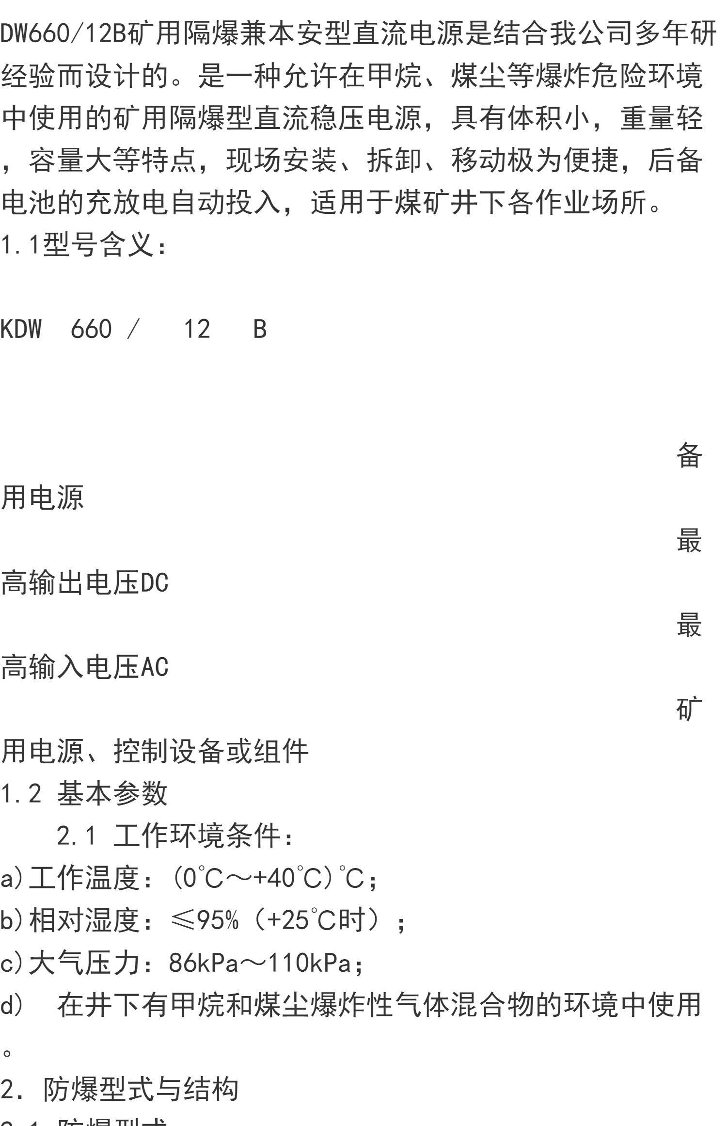 不间断供电电源（ups） 矿用隔爆兼本安型直流稳压电源kdw660/12b监控不间断ups后备电源