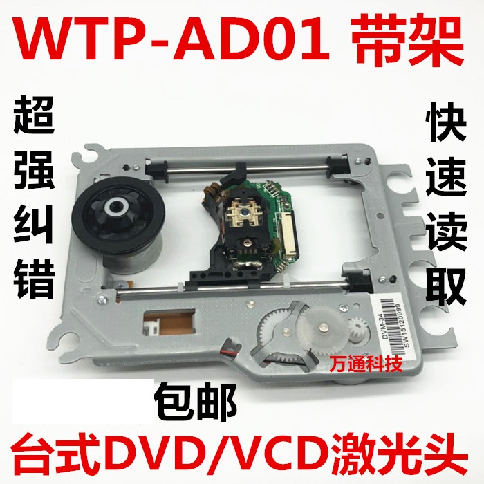 DVD laser head WTP-AD01 laser head home DVD VCD universal with DVM-34 iron frame bald head