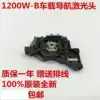 New 1200W-B car navigation laser head 1200W car gauge bald head