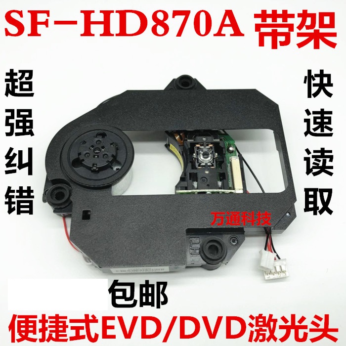 SF-HD870A laser head is originally equipped with DVM-520 plastic frame for all kinds of EVD DVD disc