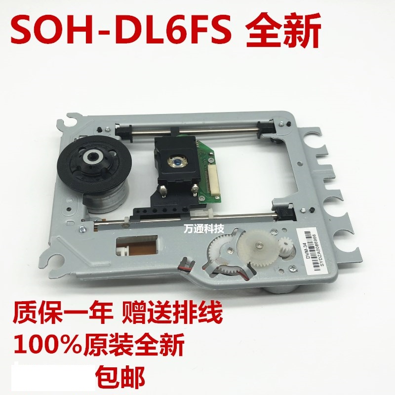 New SOH-DL6FS with DV-34 iron frame suitable for all kinds of DVD home laser head